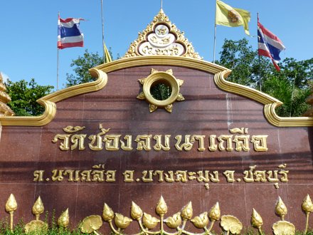 Wat Chong Lom Naklua, Pattaya Naklua, Chonburi Province, Thailand