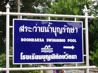 Boonraksa Swimming Pool in Chiang Saen, Chiangrai Province, North Thailand